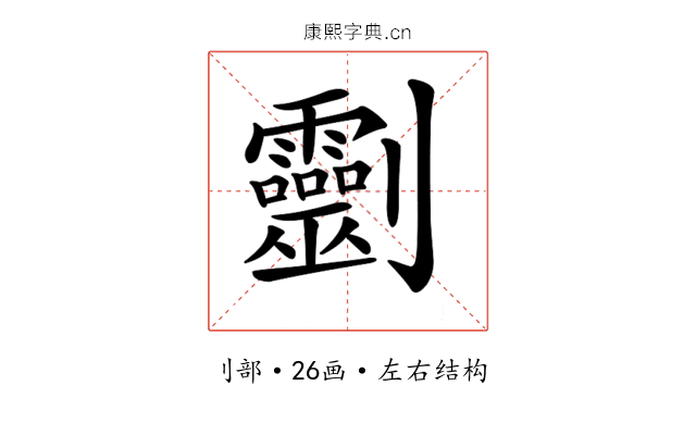 𠠱