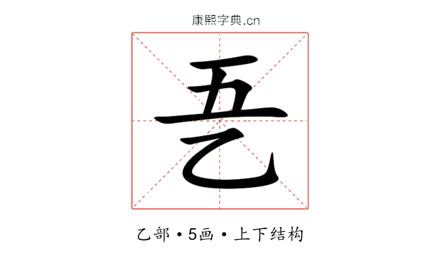 㐏