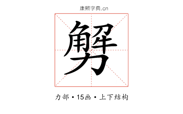 𠢲
