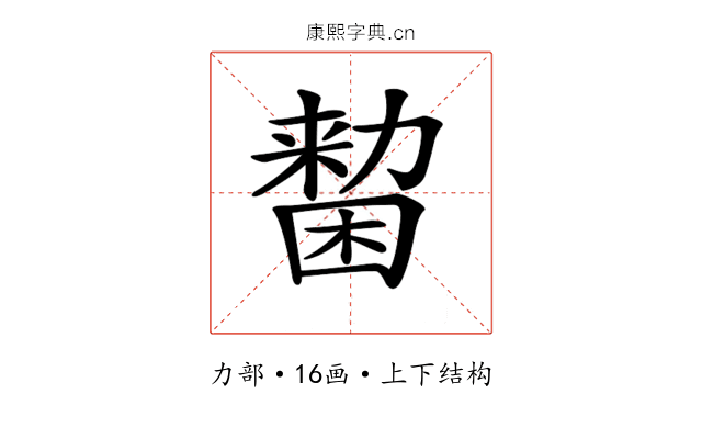 𠢷
