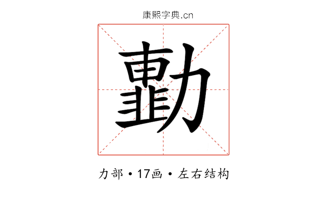 𠢾