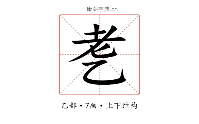 㐗