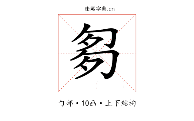 𠣨