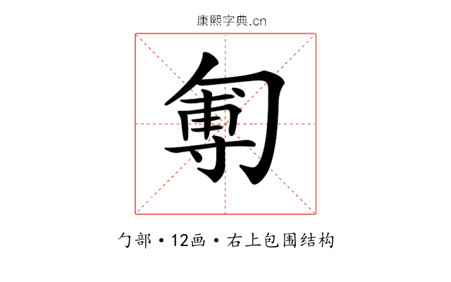 𠣵