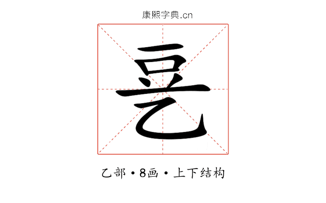㐙 㐙