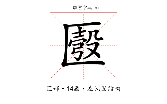 𠥚