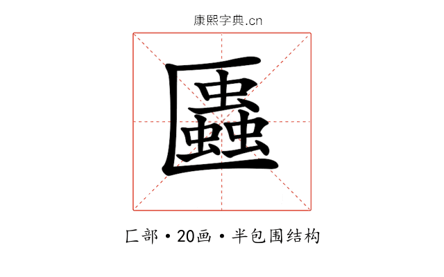 𠥨