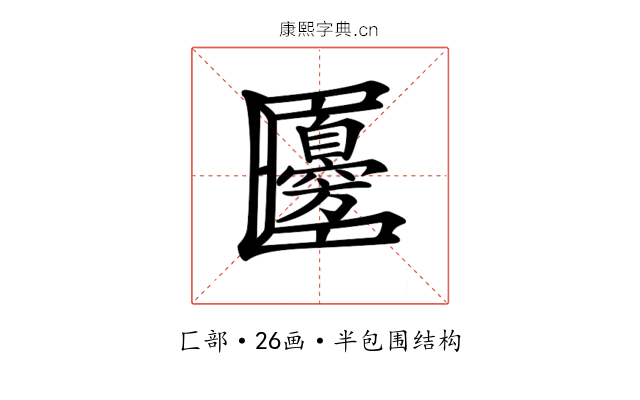 𠥫