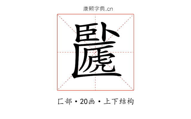 𠥸