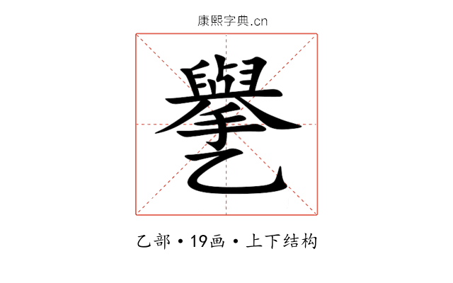 㐦 㐦