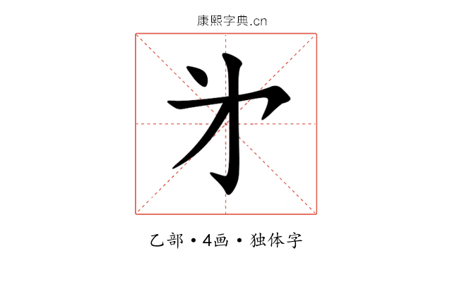 㐧 㐧