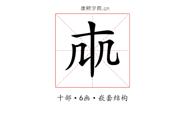 𠦐