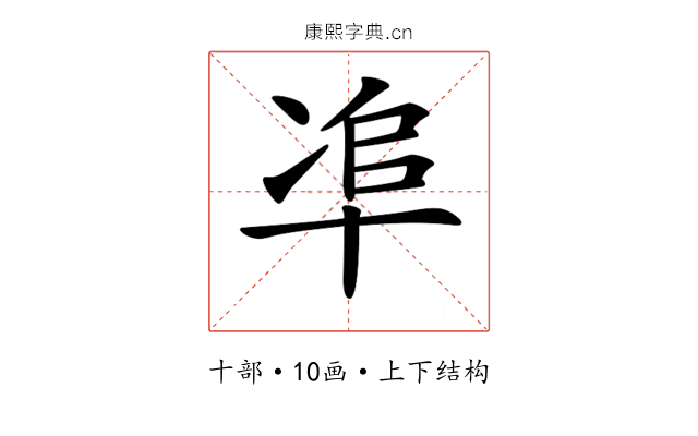 𠦥