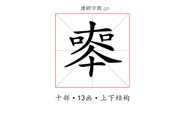 𠦵 𠦵