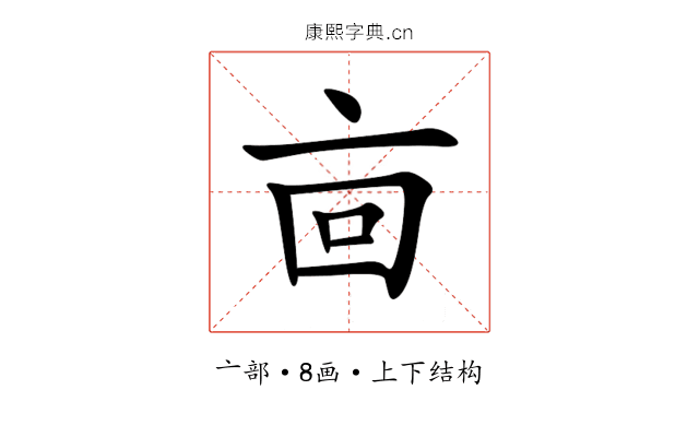 㐭 㐭