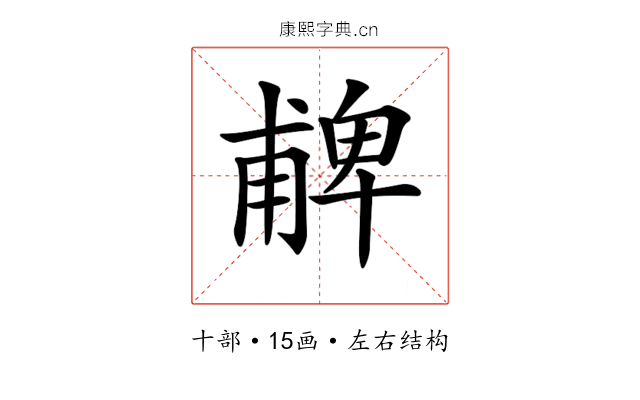 𠧃