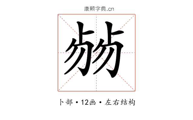 𠨂