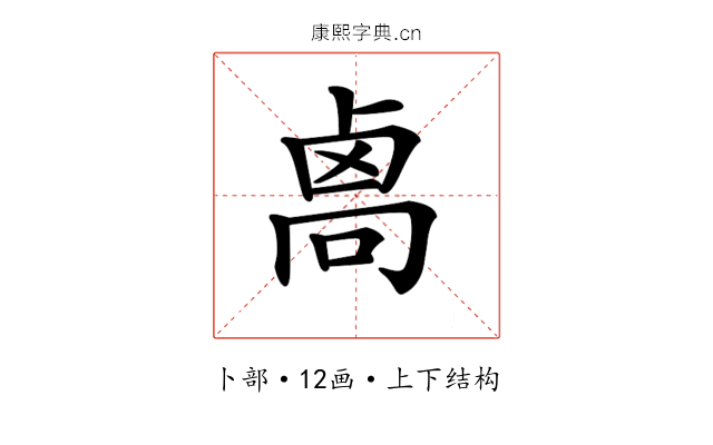 𠨄