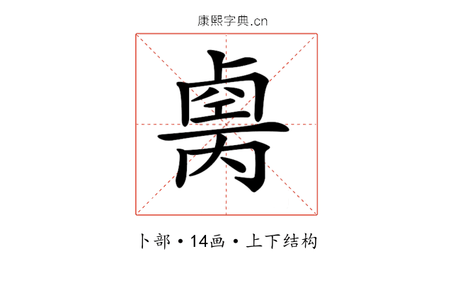 𠨆