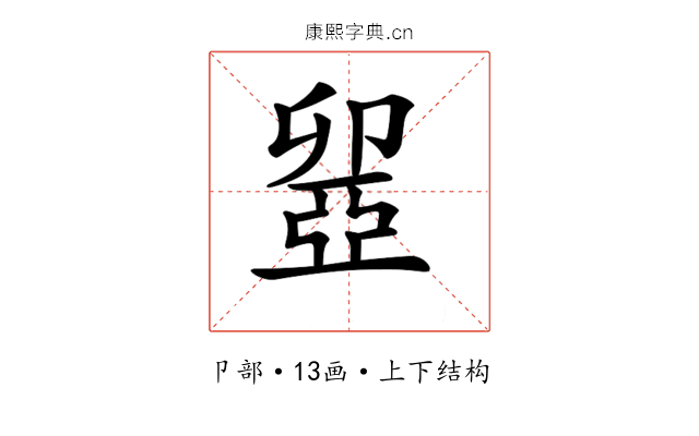 𠨣