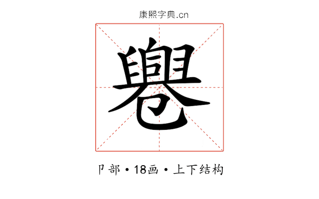 𠨨