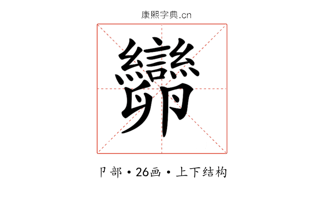 𠨫