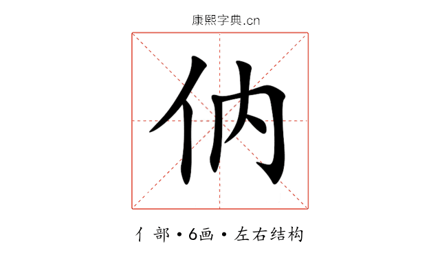 㐻
