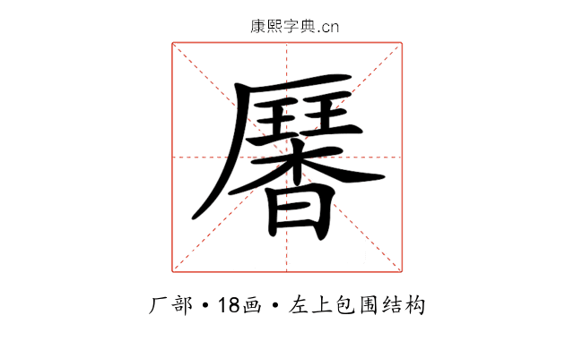 𠫁