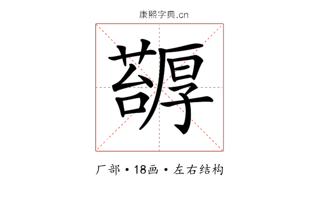 𠫅