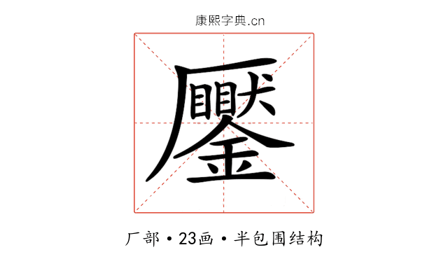 𠫎