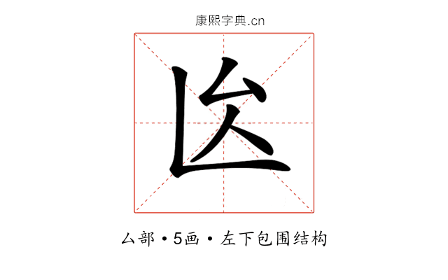 𠫙