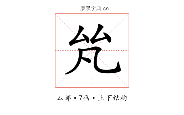 𠫨