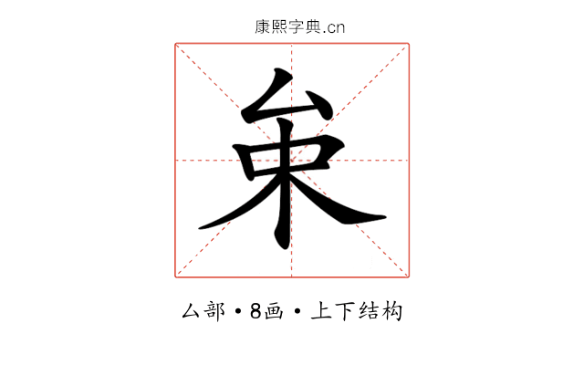 𠫩