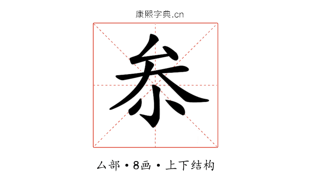 𠫭