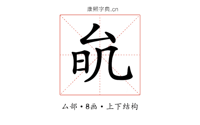 𠫮