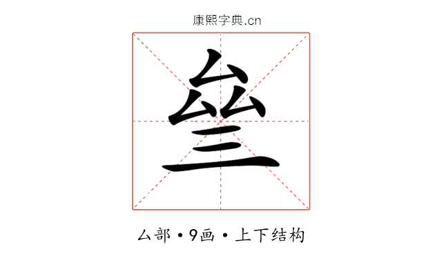 𠫰