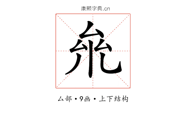 𠫱