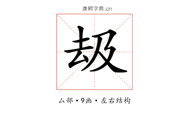 𠫳