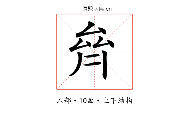 𠫼