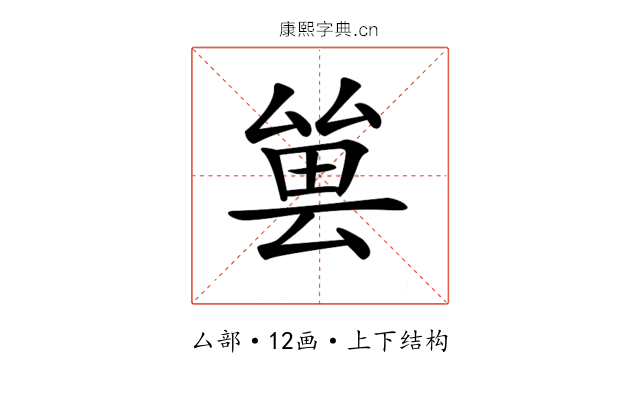 𠬀