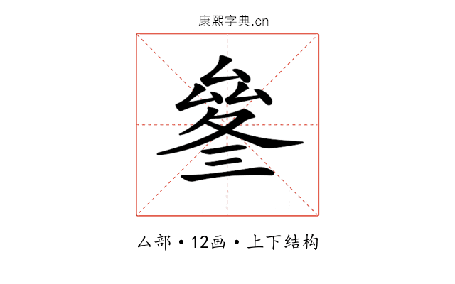𠬄