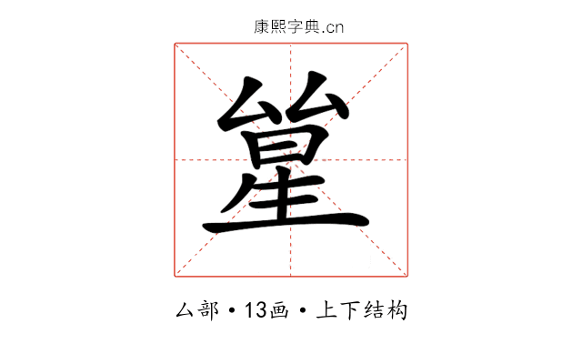 𠬋
