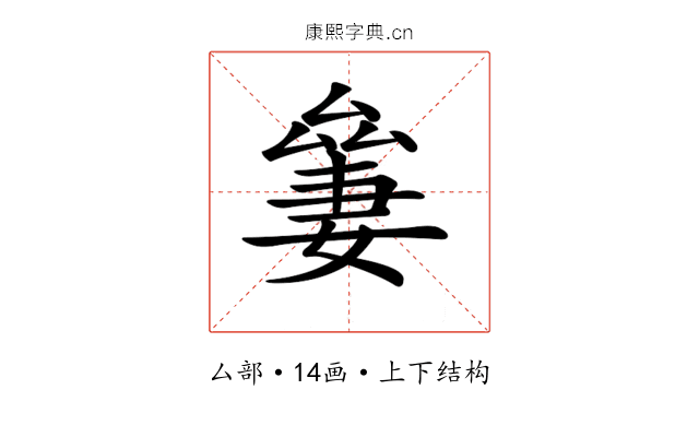 𠬎