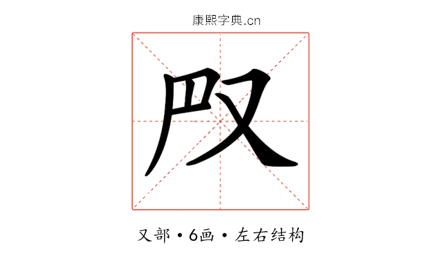 𠬮