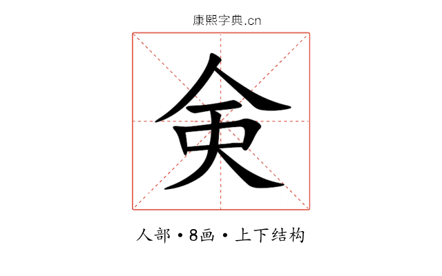 㑒
