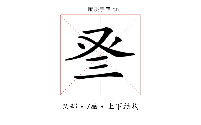 𠬴