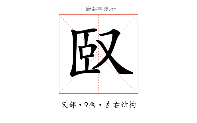 𠭃