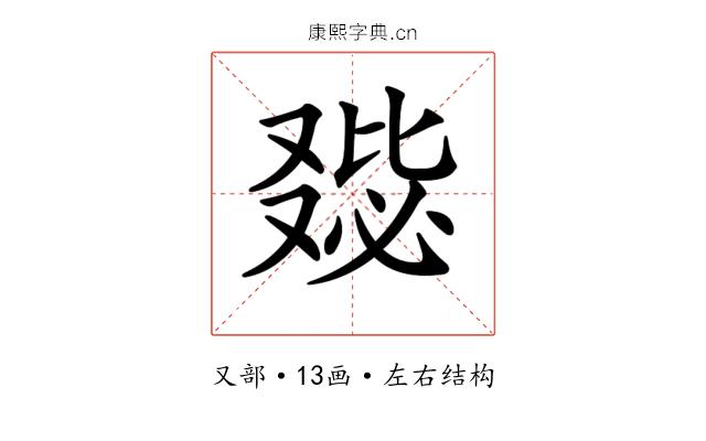 𠭺