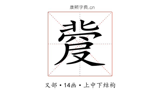 𠭼