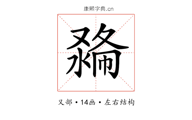 𠭽